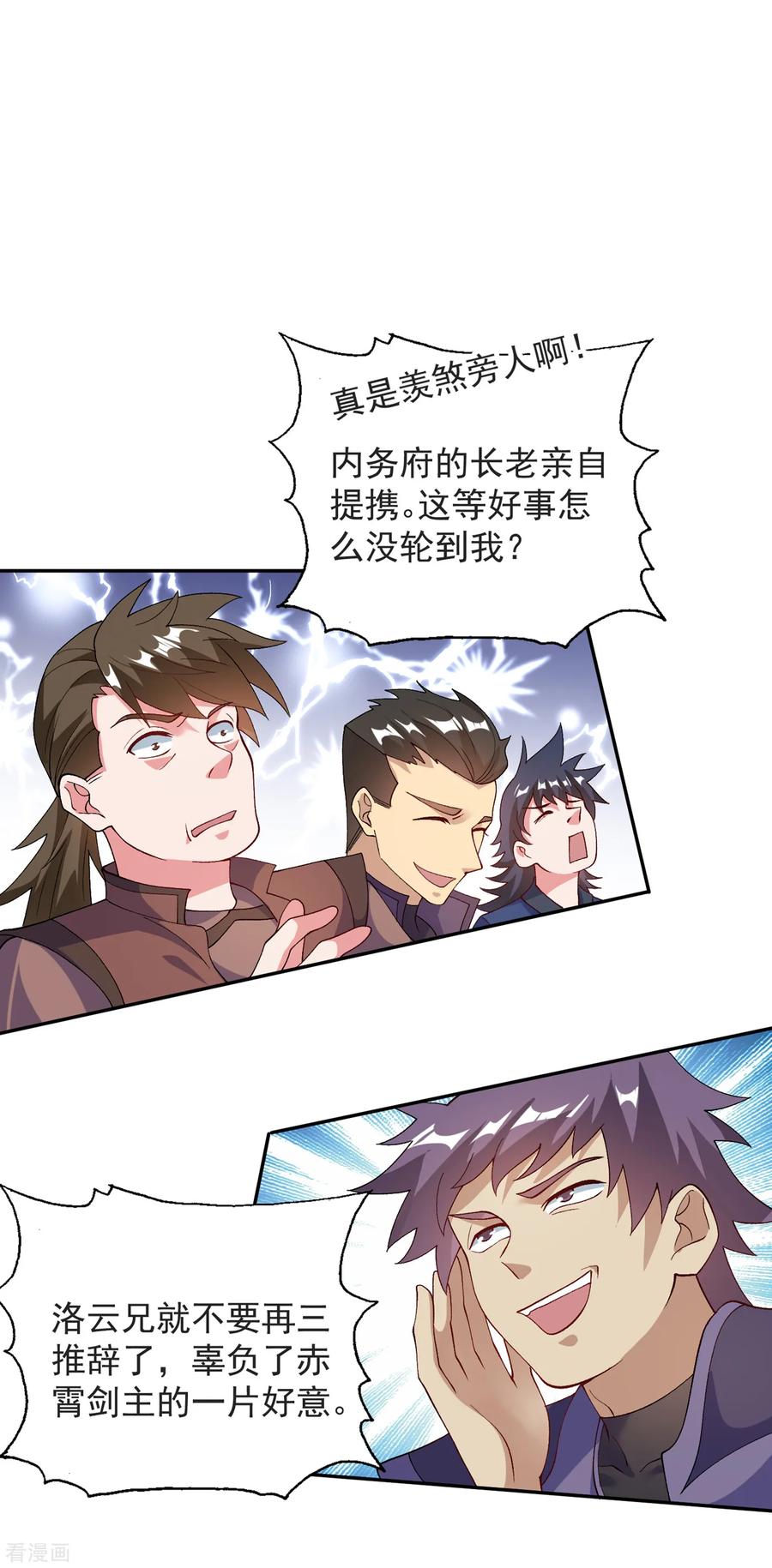 Spirit Sword Sovereign Ch.347 p24