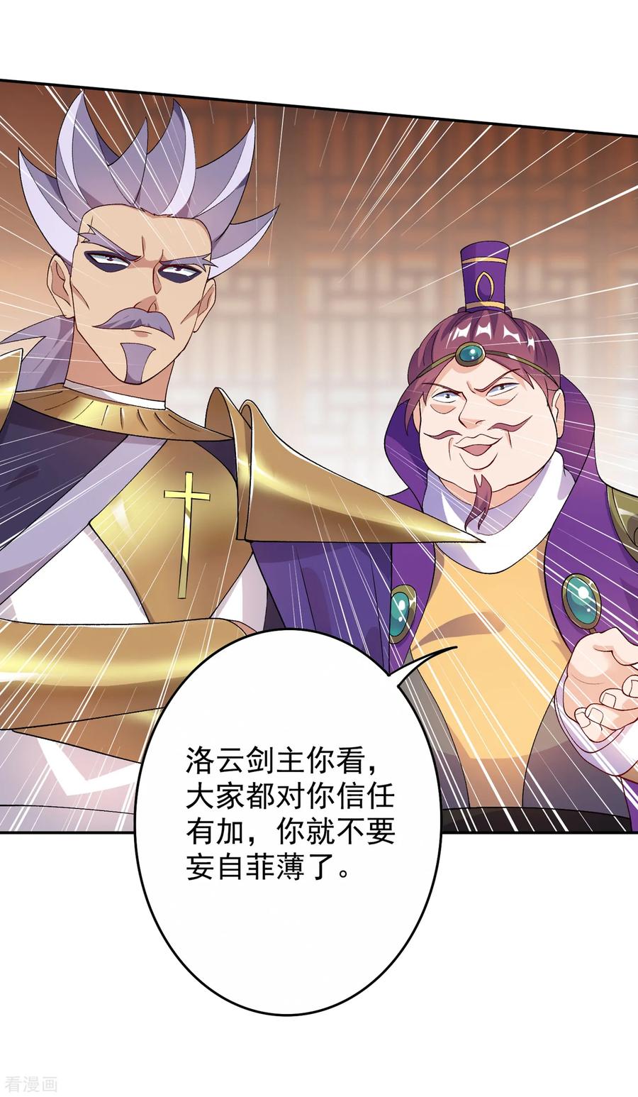 Spirit Sword Sovereign Ch.347 p25