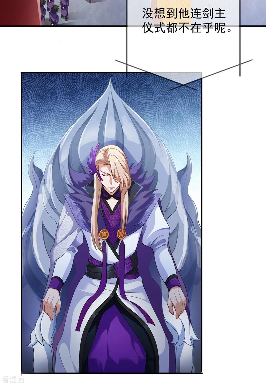 Spirit Sword Sovereign Ch.347 p3