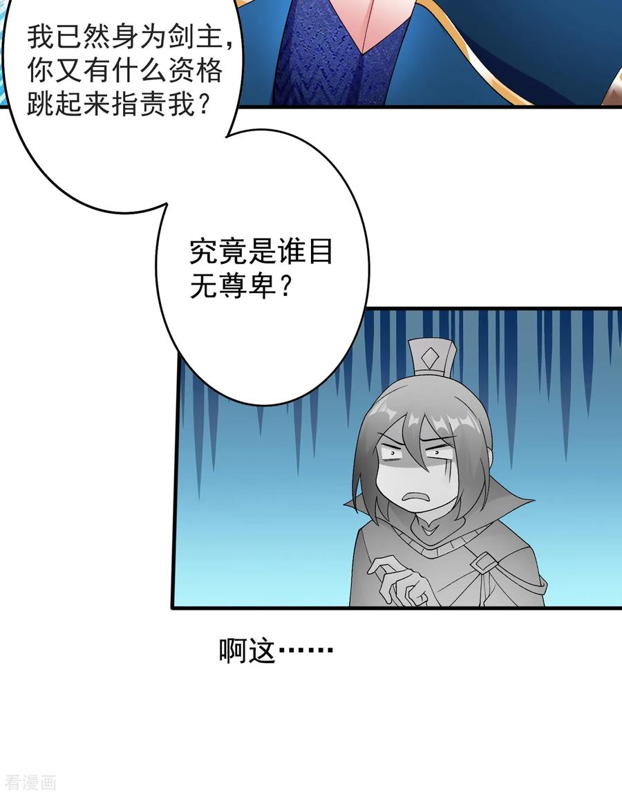 Spirit Sword Sovereign Ch.347 p31