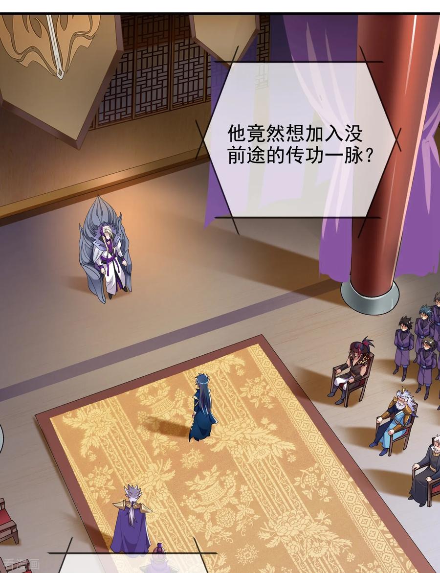 Spirit Sword Sovereign Ch.348 p1