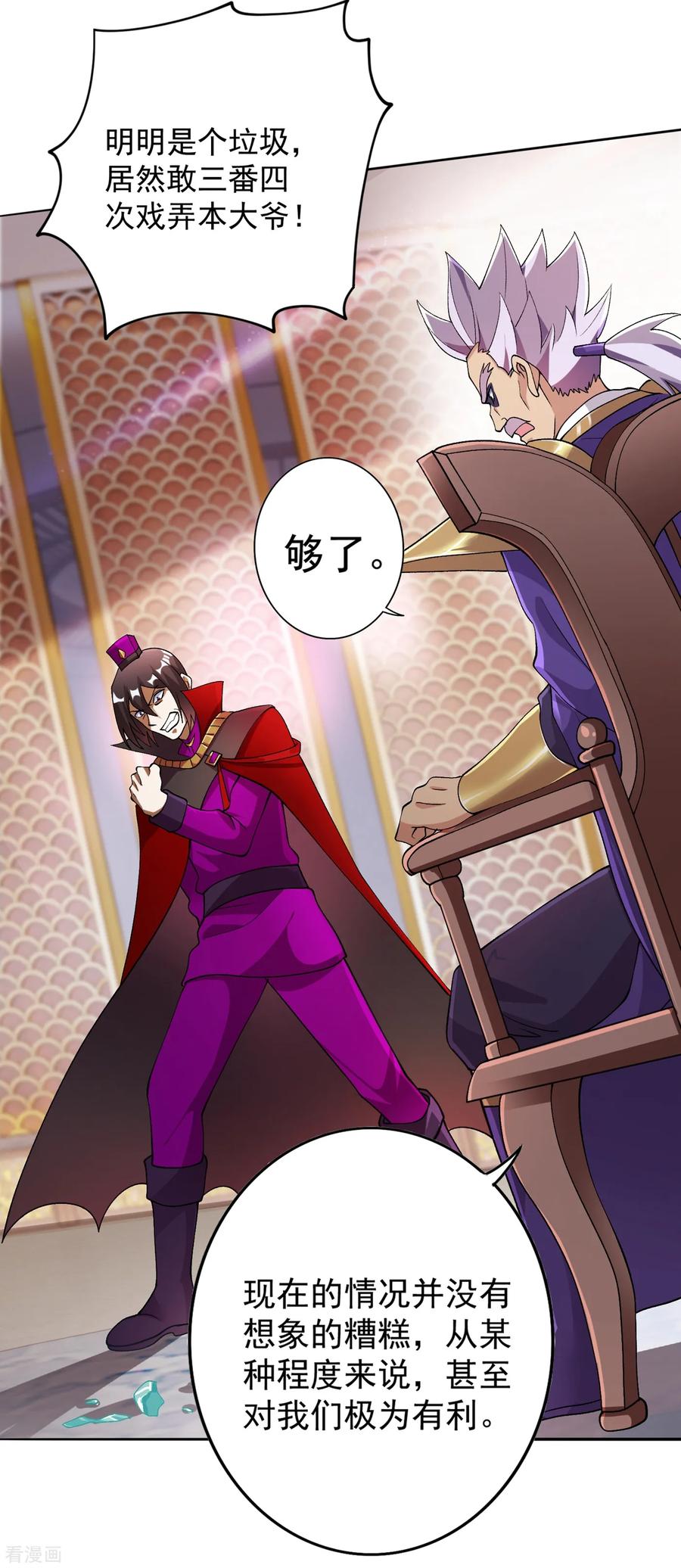 Spirit Sword Sovereign Ch.348 p11