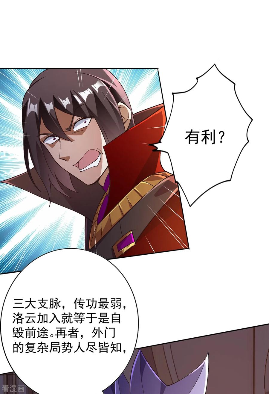 Spirit Sword Sovereign Ch.348 p12