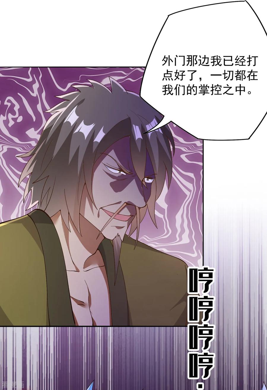 Spirit Sword Sovereign Ch.348 p16
