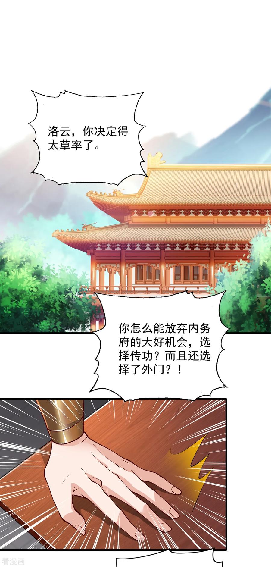 Spirit Sword Sovereign Ch.348 p18