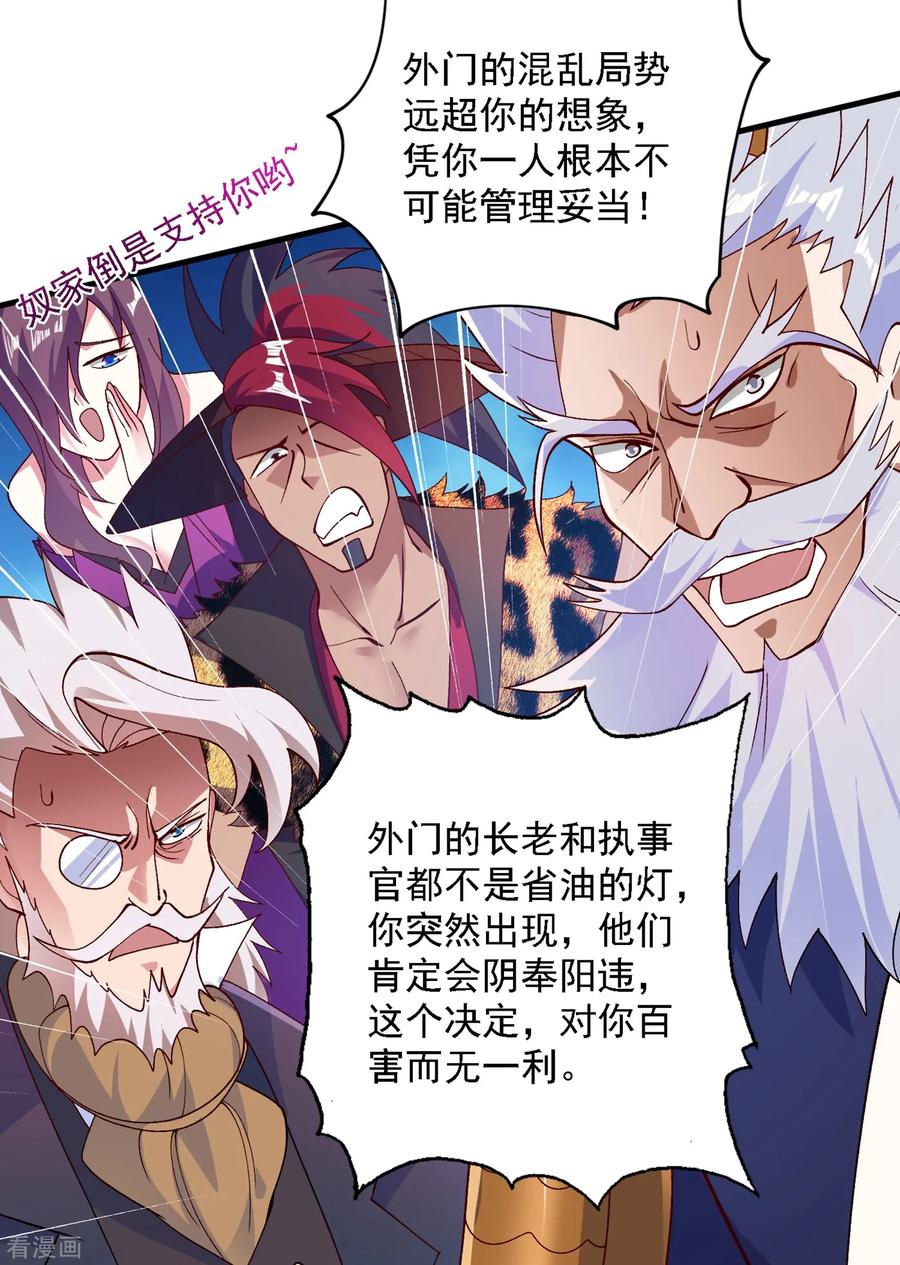 Spirit Sword Sovereign Ch.348 p19