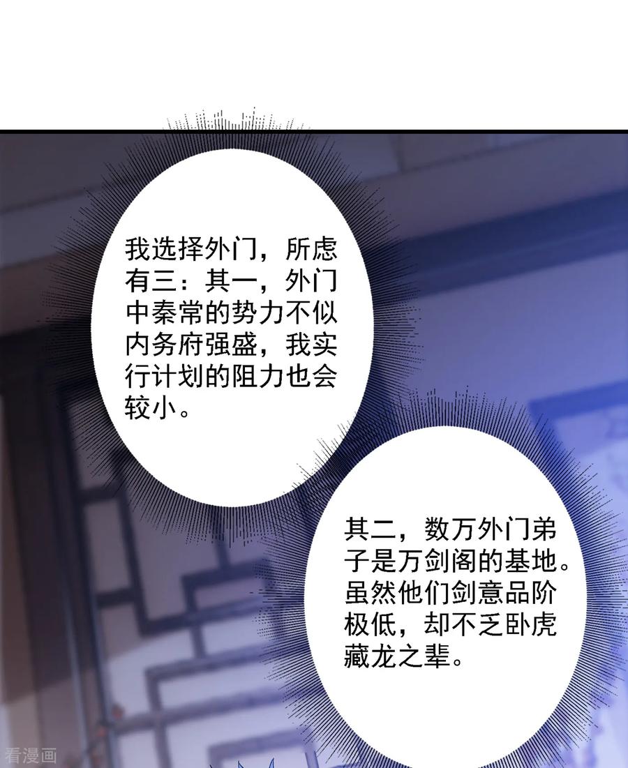 Spirit Sword Sovereign Ch.348 p24