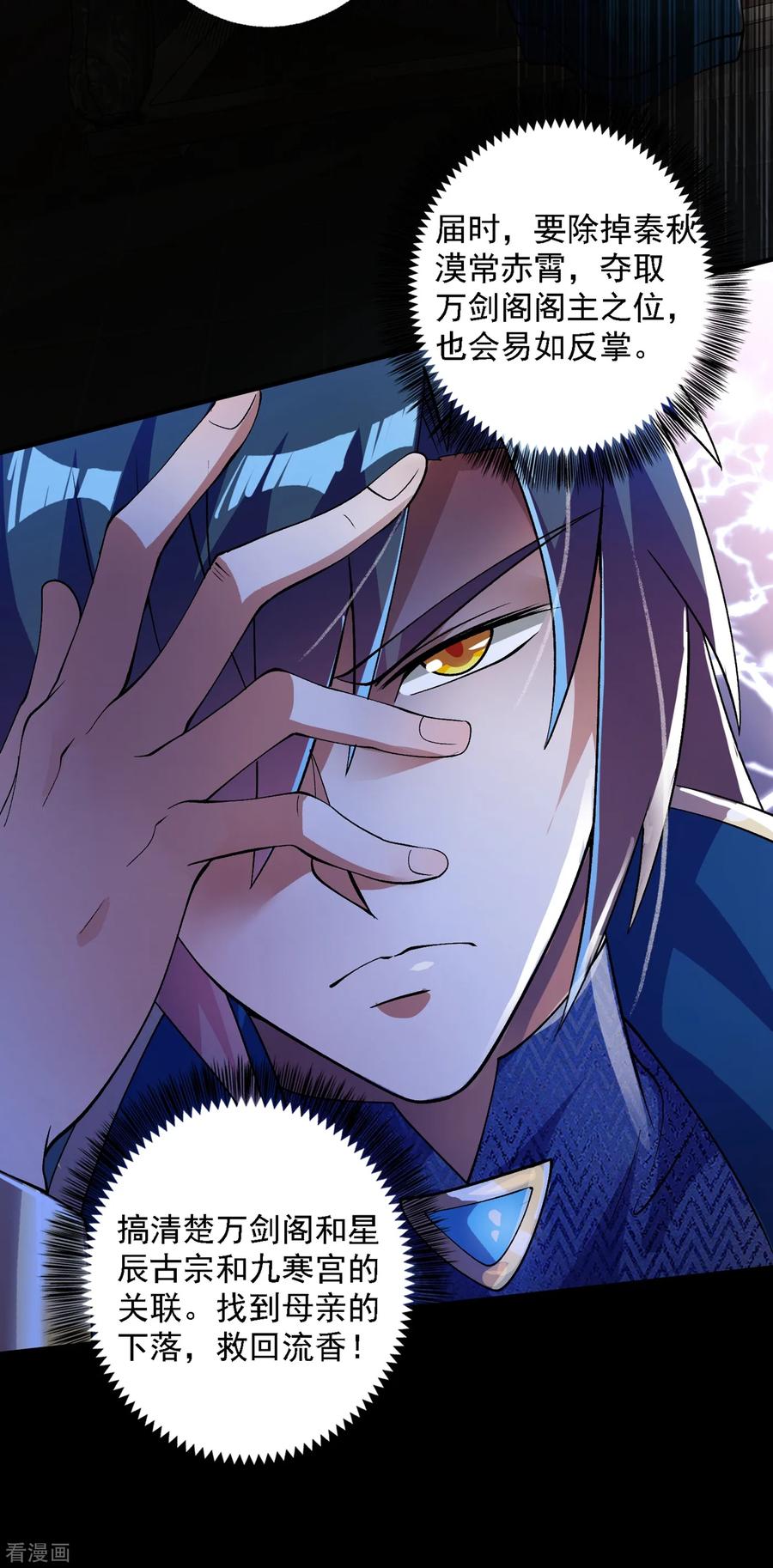 Spirit Sword Sovereign Ch.348 p26