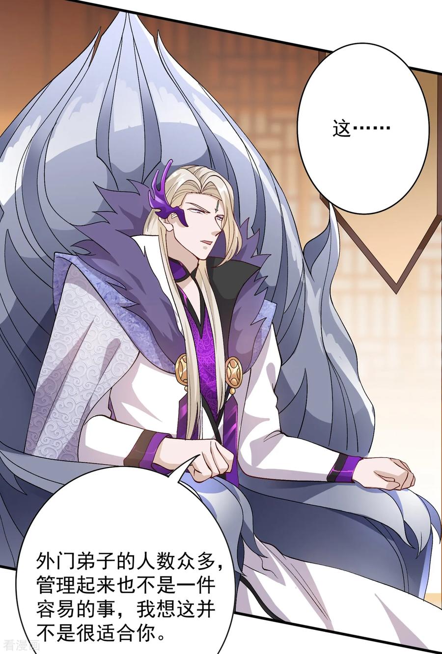Spirit Sword Sovereign Ch.348 p3