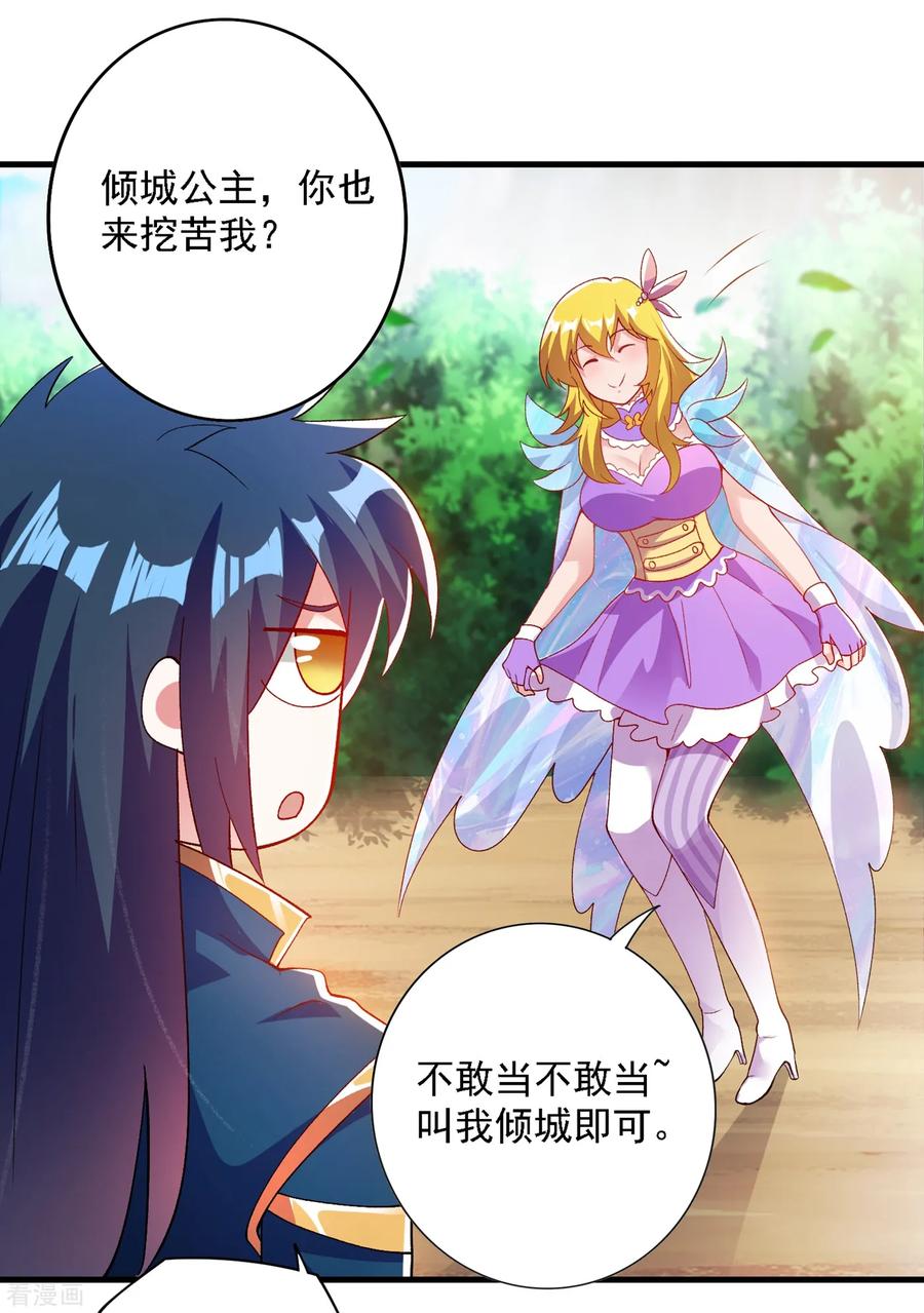 Spirit Sword Sovereign Ch.348 p30