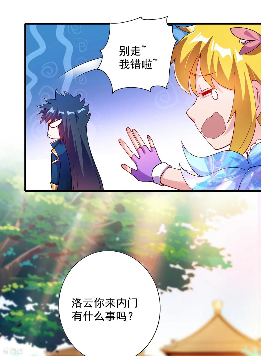 Spirit Sword Sovereign Ch.348 p32