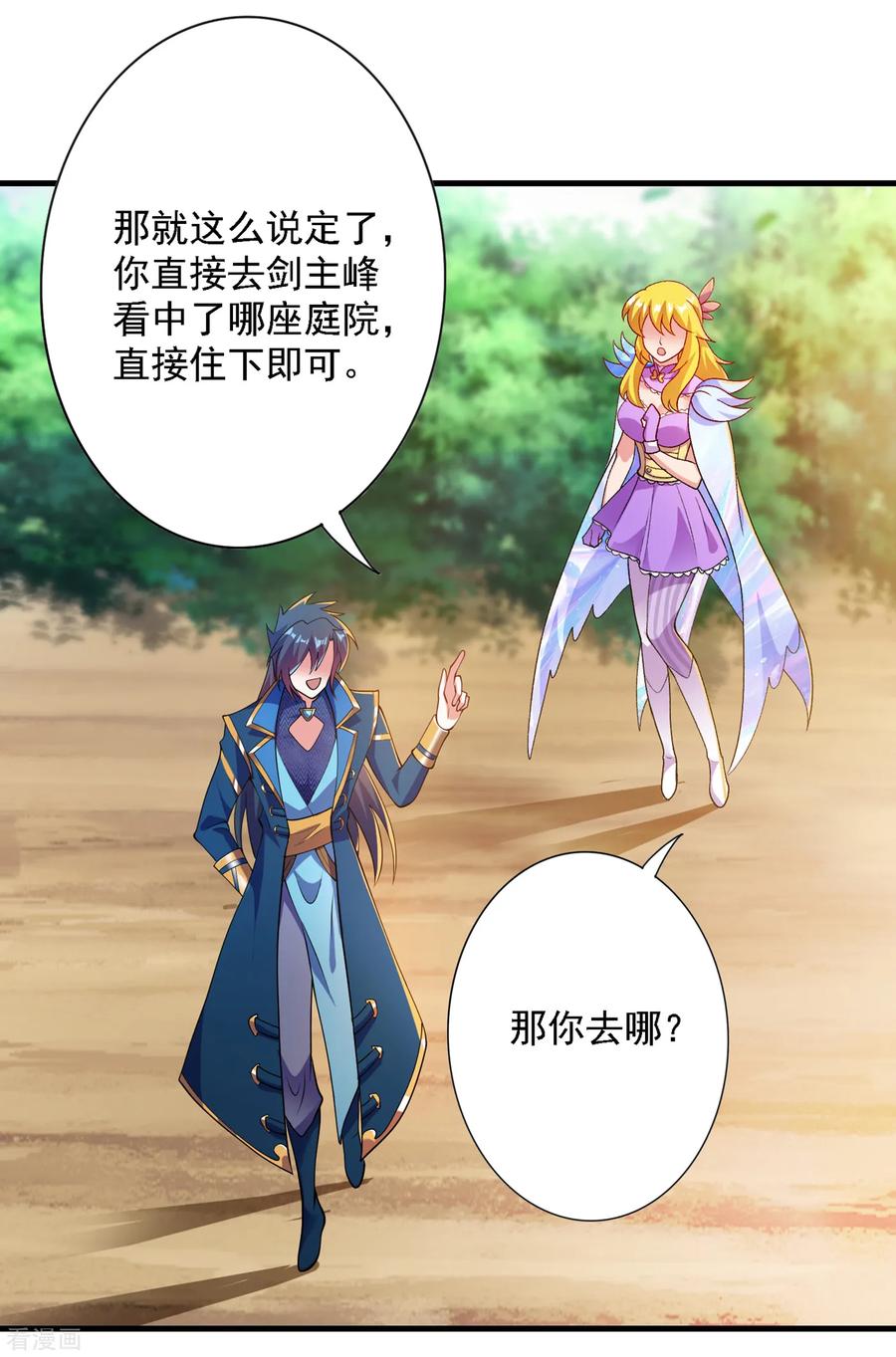 Spirit Sword Sovereign Ch.349 p1