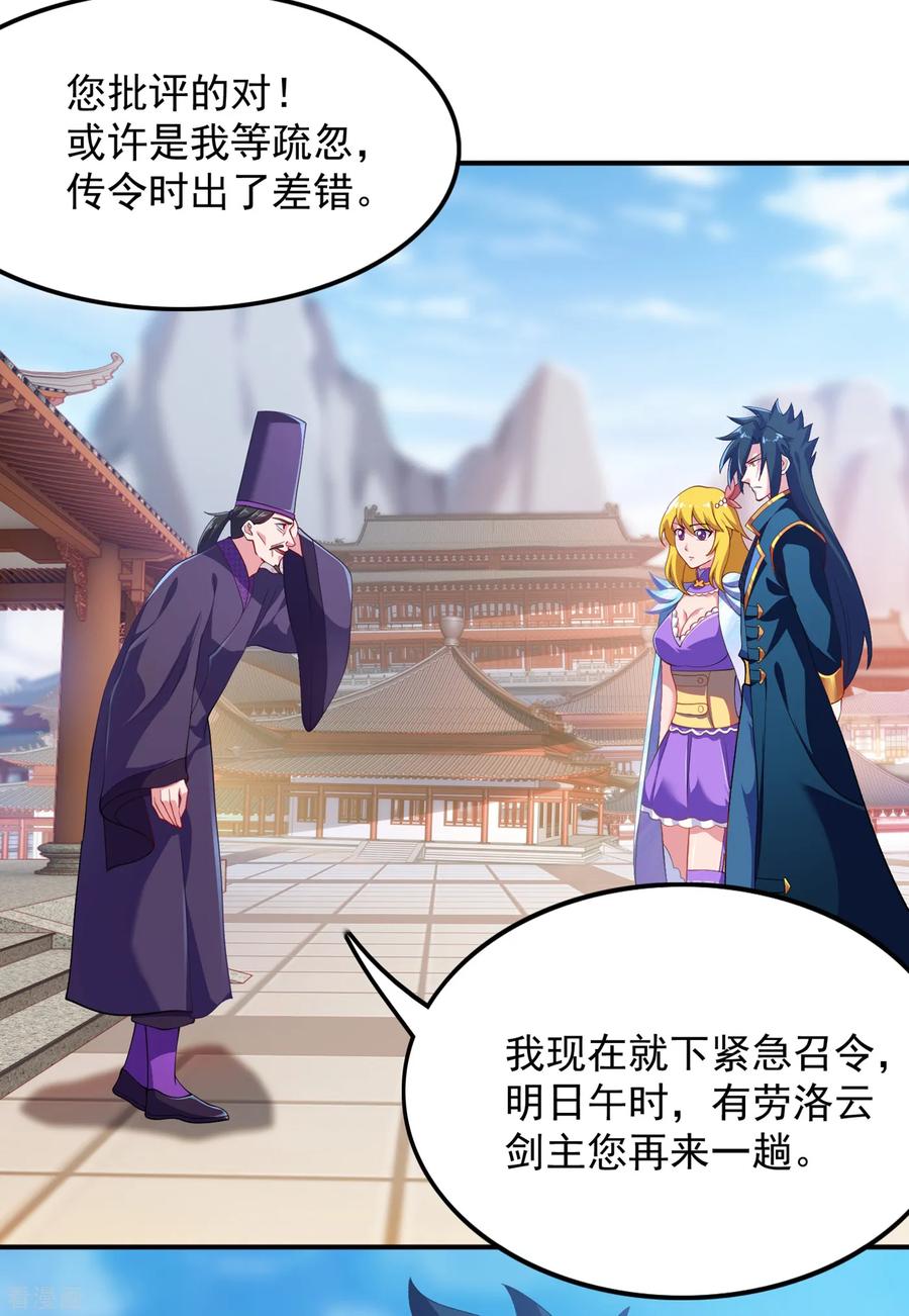Spirit Sword Sovereign Ch.349 p14