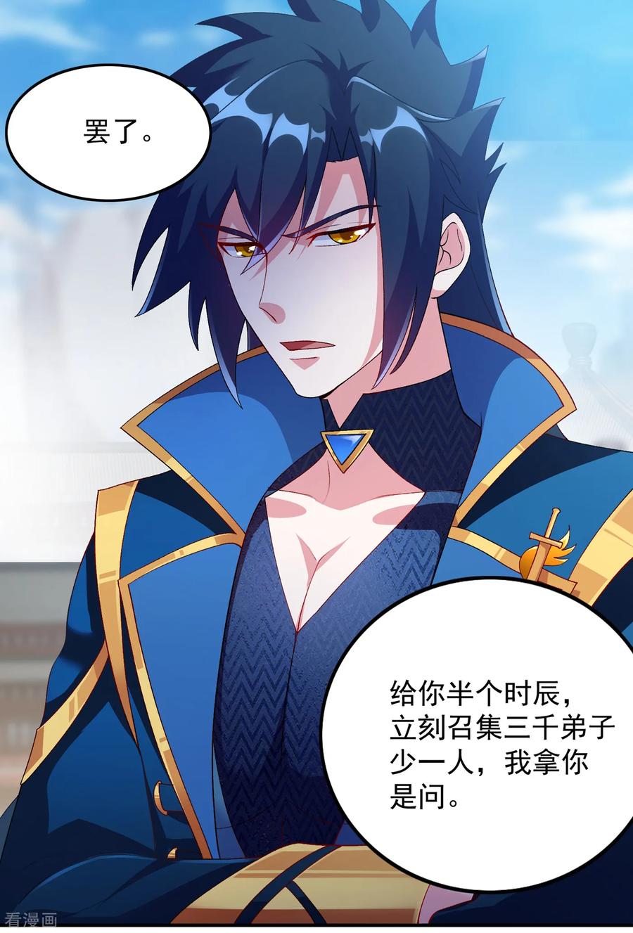Spirit Sword Sovereign Ch.349 p15