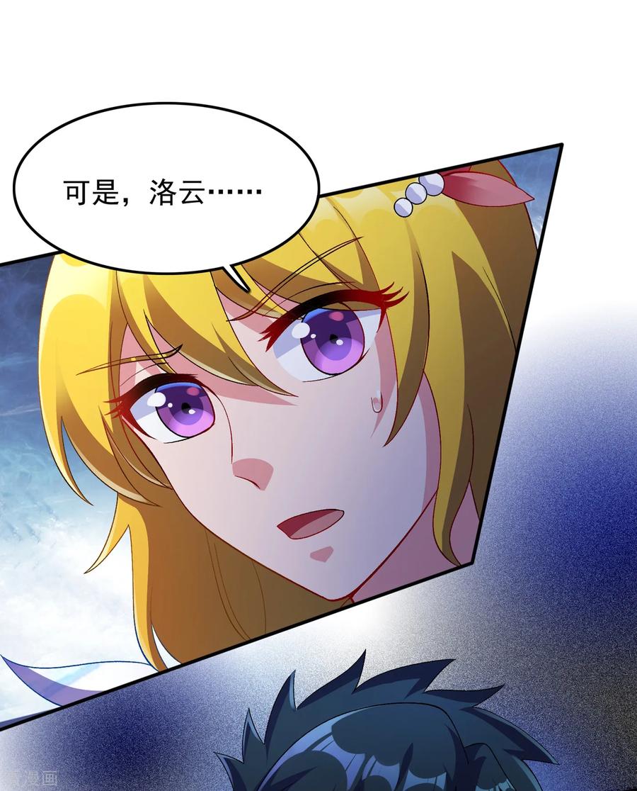 Spirit Sword Sovereign Ch.349 p27
