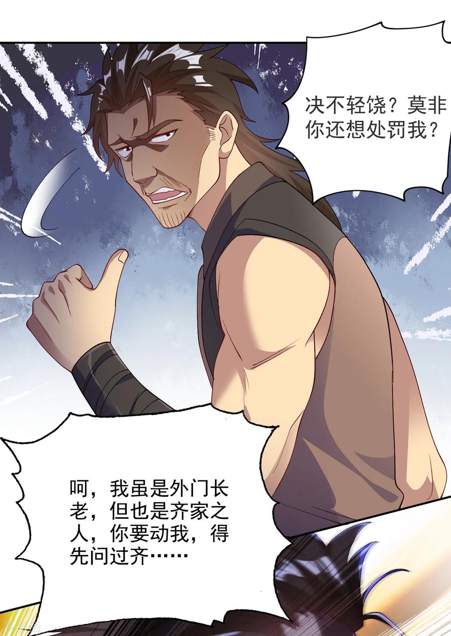 Spirit Sword Sovereign Ch.349 p32