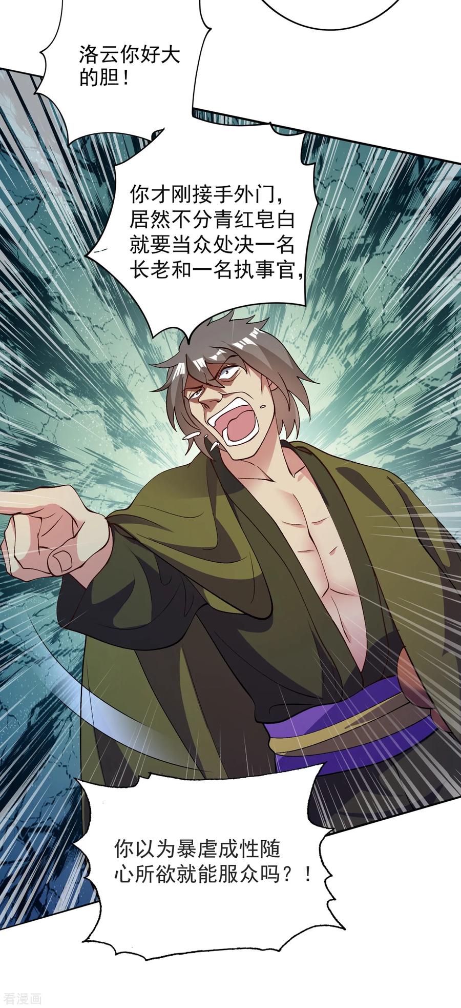 Spirit Sword Sovereign Ch.350 p26