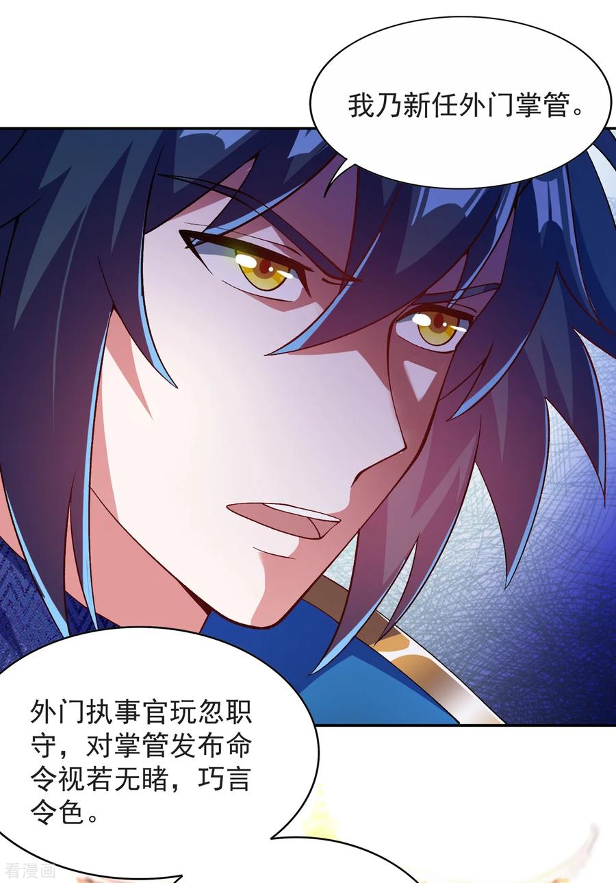 Spirit Sword Sovereign Ch.350 p28