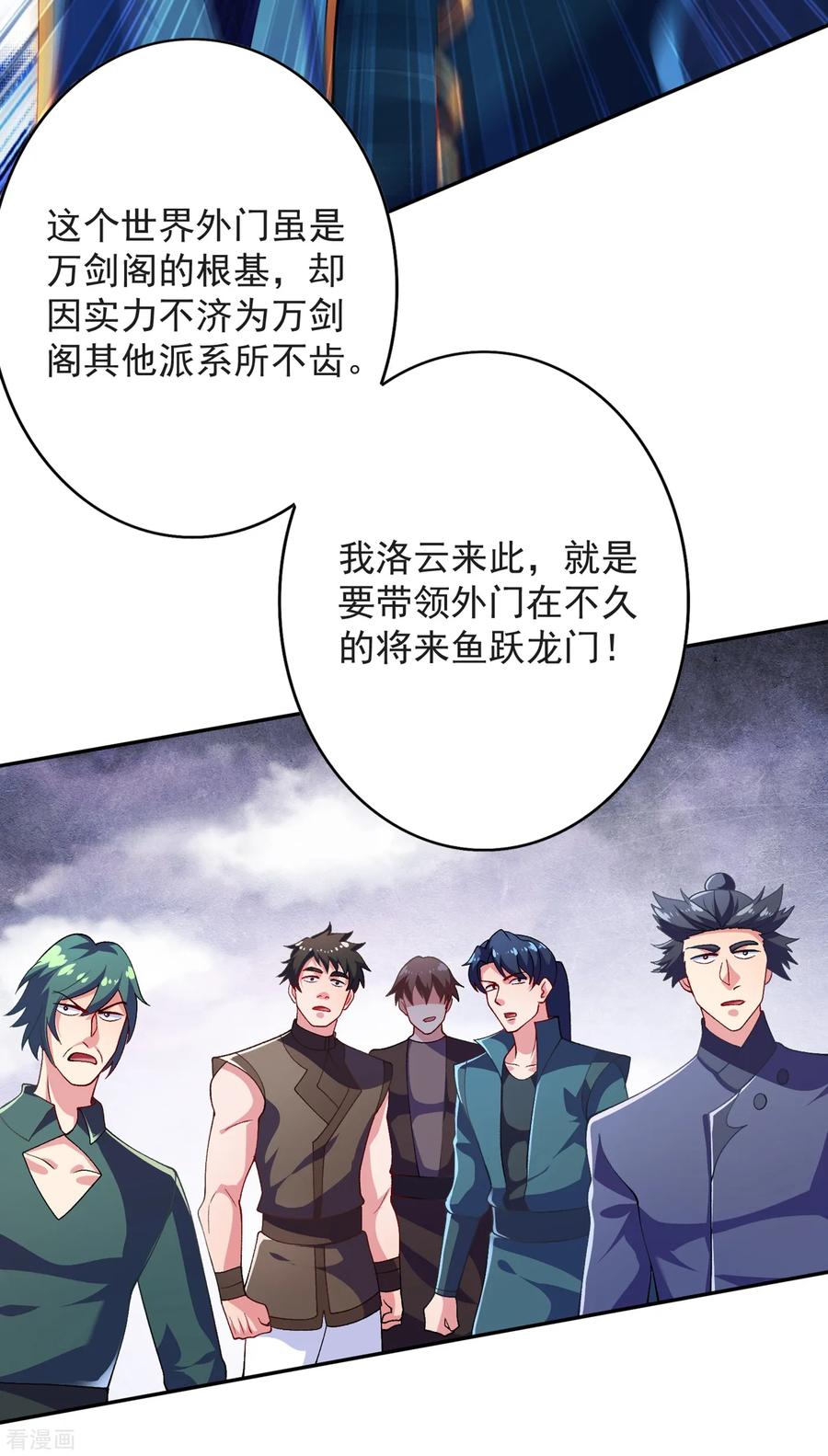 Spirit Sword Sovereign Ch.351 p2