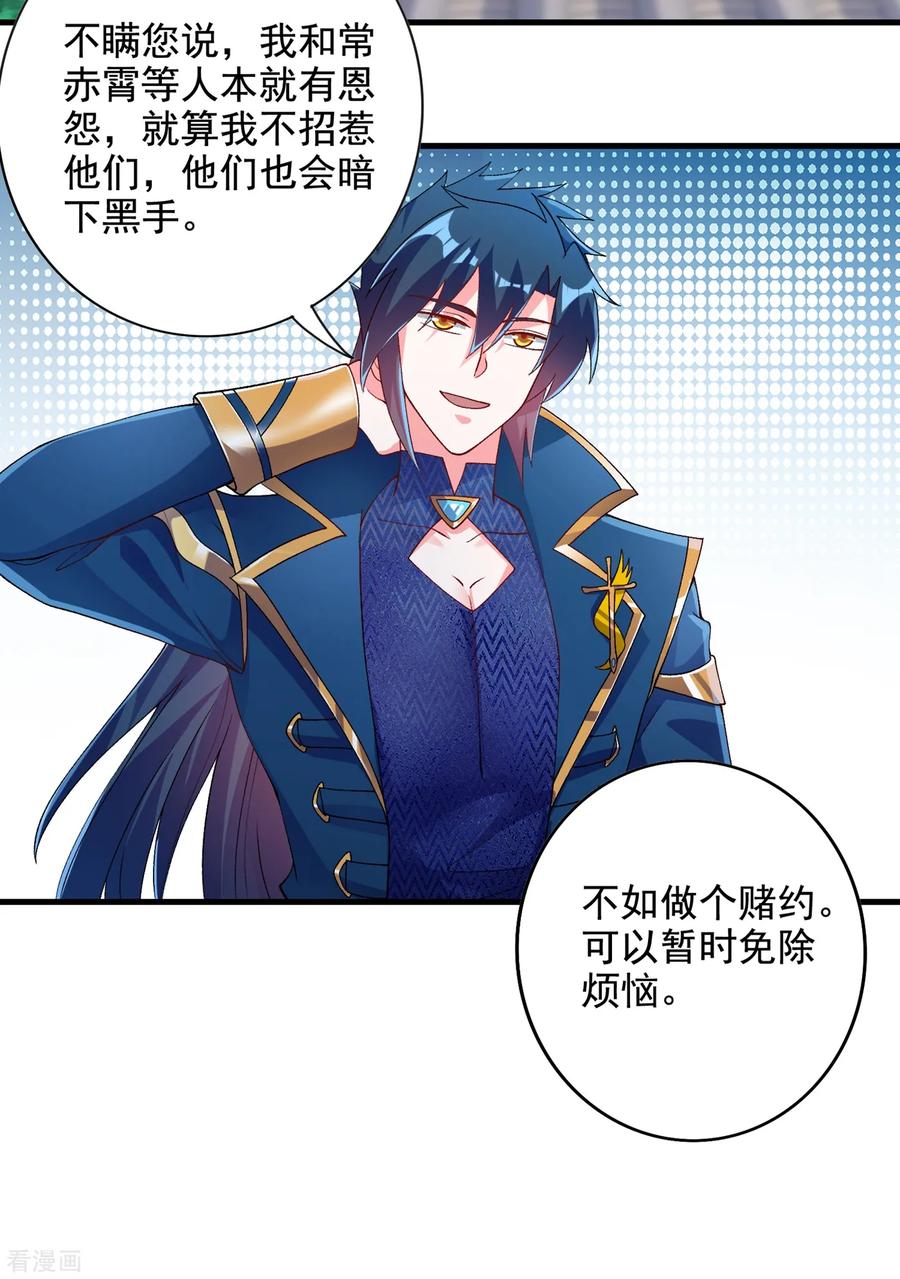 Spirit Sword Sovereign Ch.351 p29