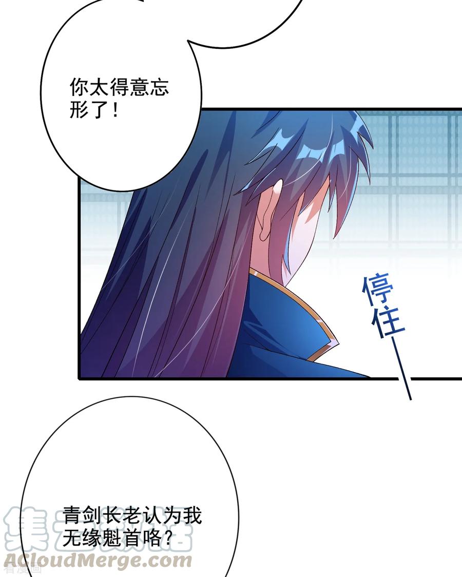Spirit Sword Sovereign Ch.351 p31