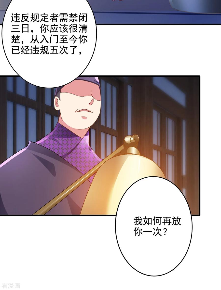 Spirit Sword Sovereign Ch.352 p12