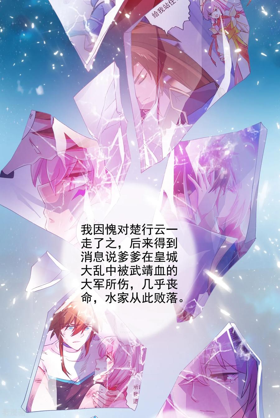 Spirit Sword Sovereign Ch.352 p17