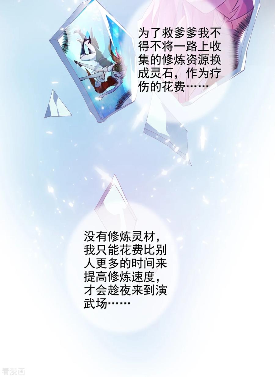Spirit Sword Sovereign Ch.352 p18