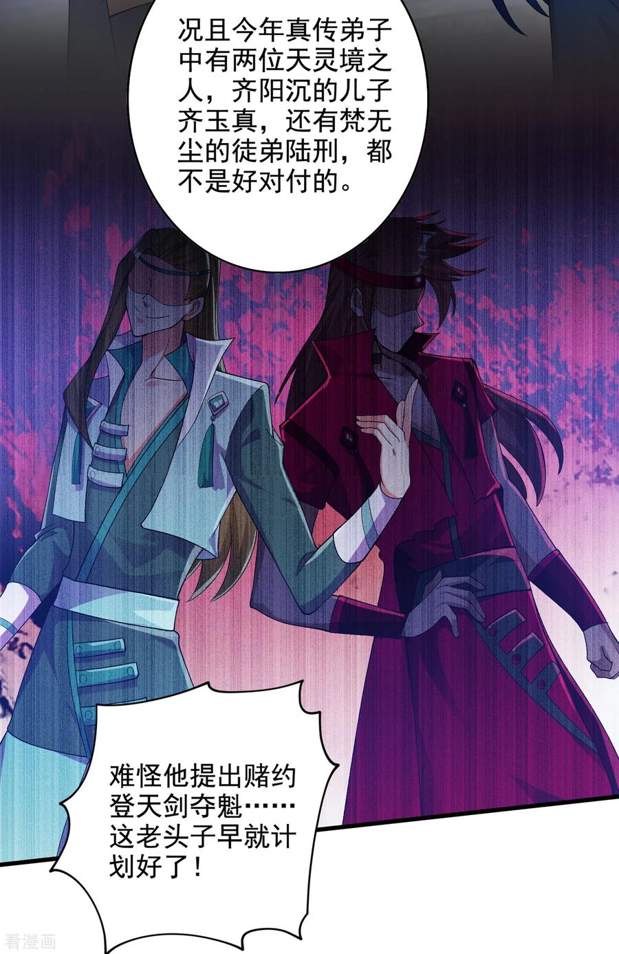 Spirit Sword Sovereign Ch.352 p2