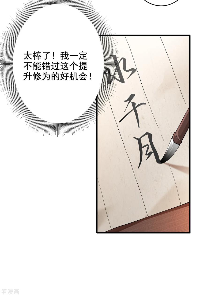 Spirit Sword Sovereign Ch.352 p21