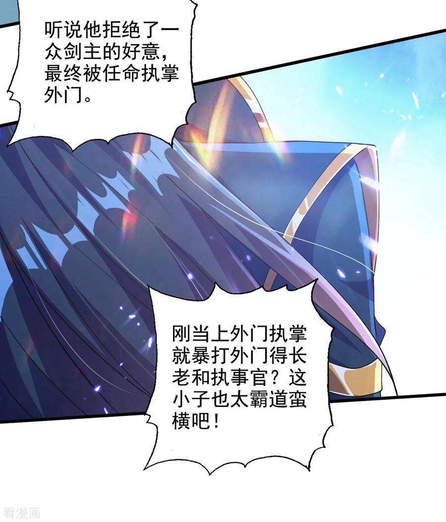 Spirit Sword Sovereign Ch.352 p26