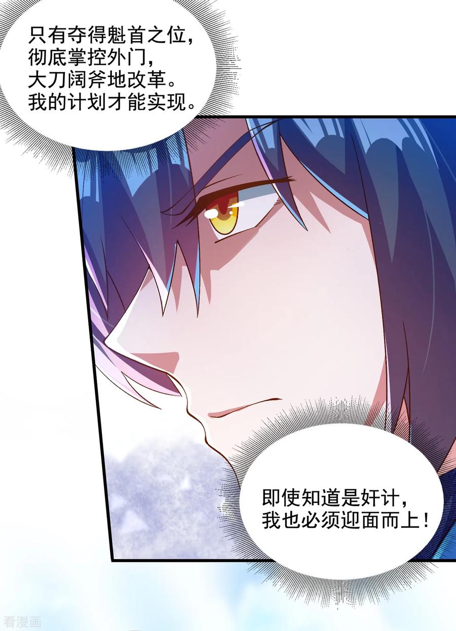 Spirit Sword Sovereign Ch.352 p5