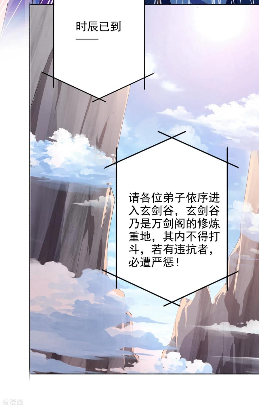 Spirit Sword Sovereign Ch.353 p3