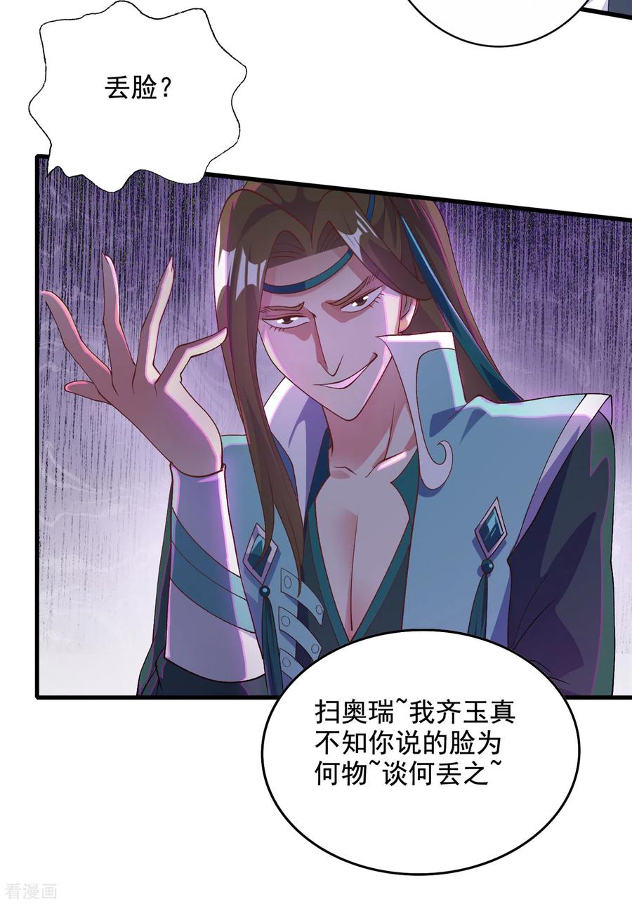 Spirit Sword Sovereign Ch.354 p21
