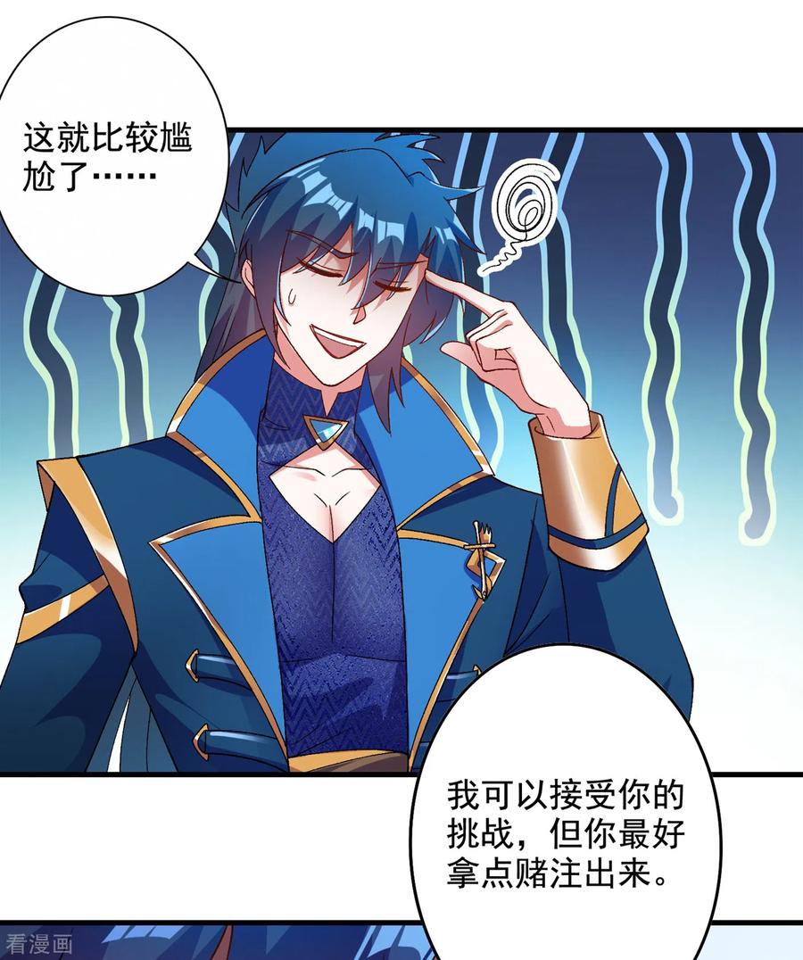 Spirit Sword Sovereign Ch.354 p22