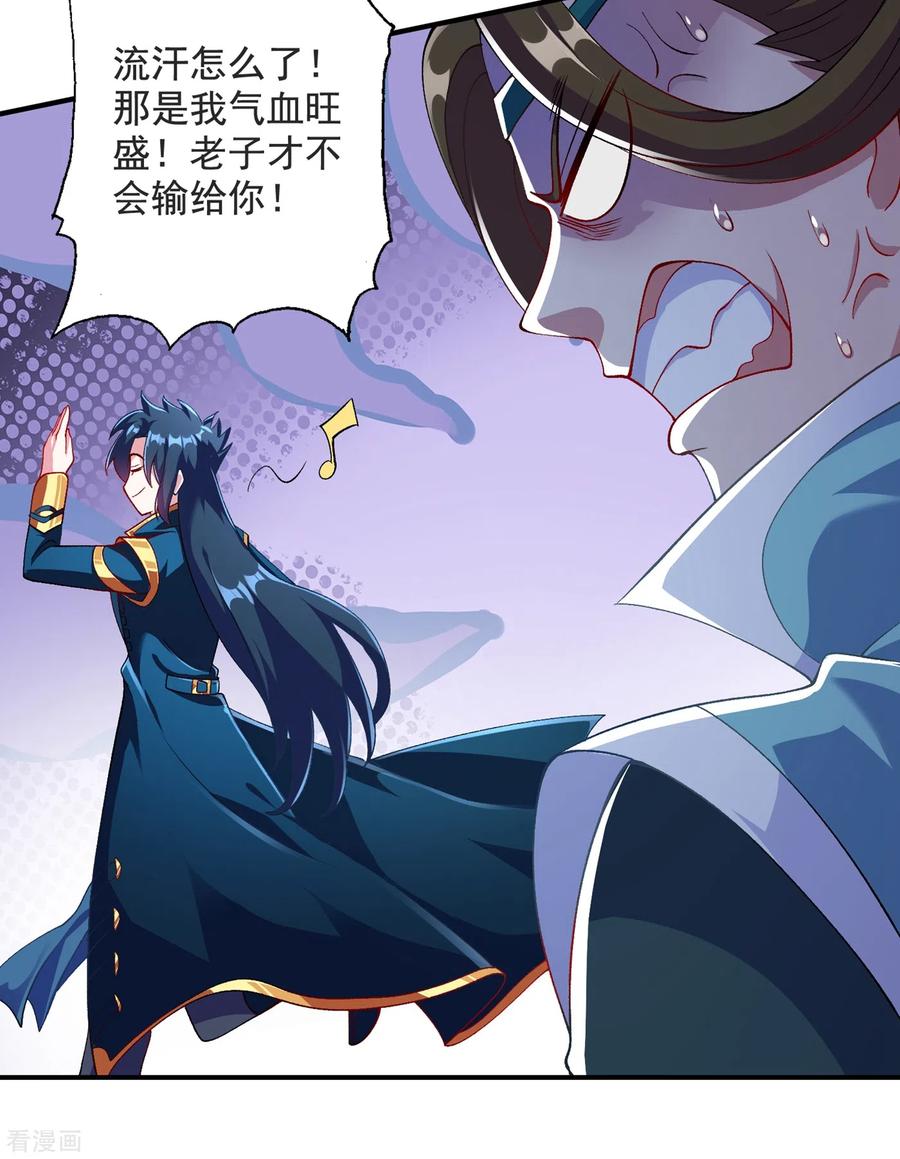Spirit Sword Sovereign Ch.355 p21