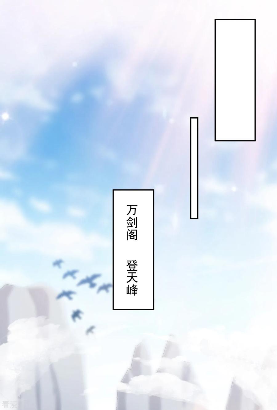Spirit Sword Sovereign Ch.356 p23
