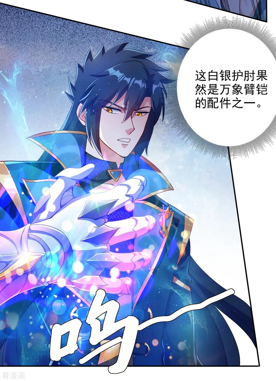 Spirit Sword Sovereign Ch.356 p3