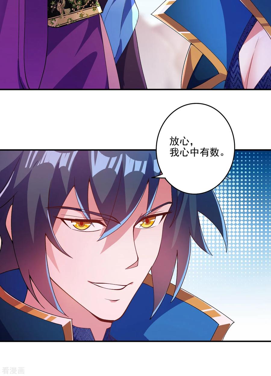 Spirit Sword Sovereign Ch.357 p16