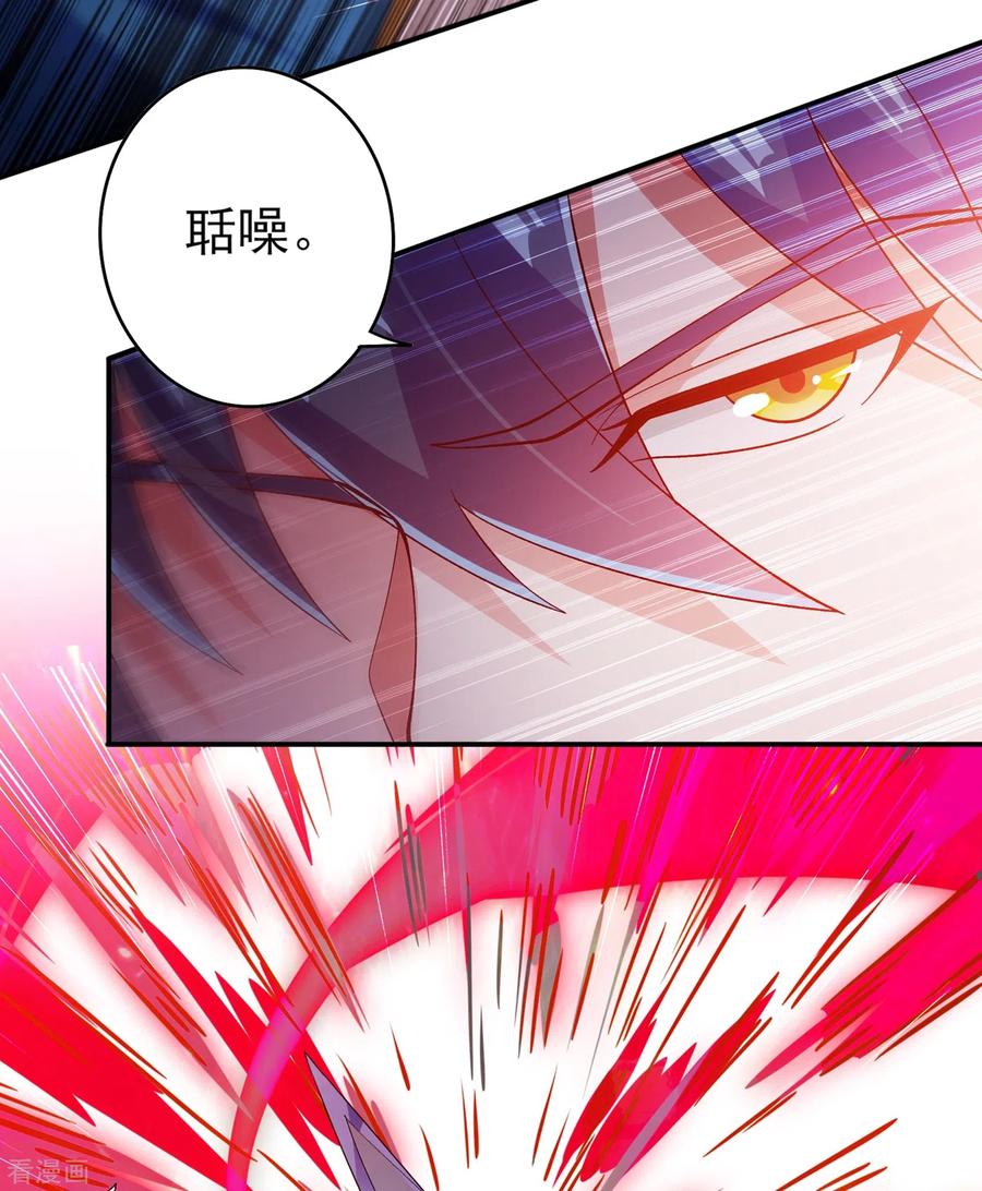 Spirit Sword Sovereign Ch.357 p33