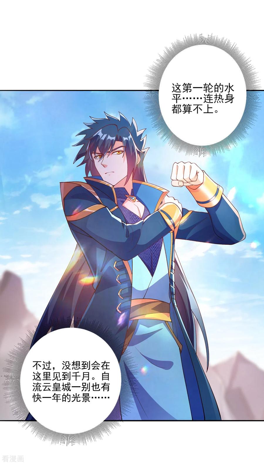 Spirit Sword Sovereign Ch.358 p12