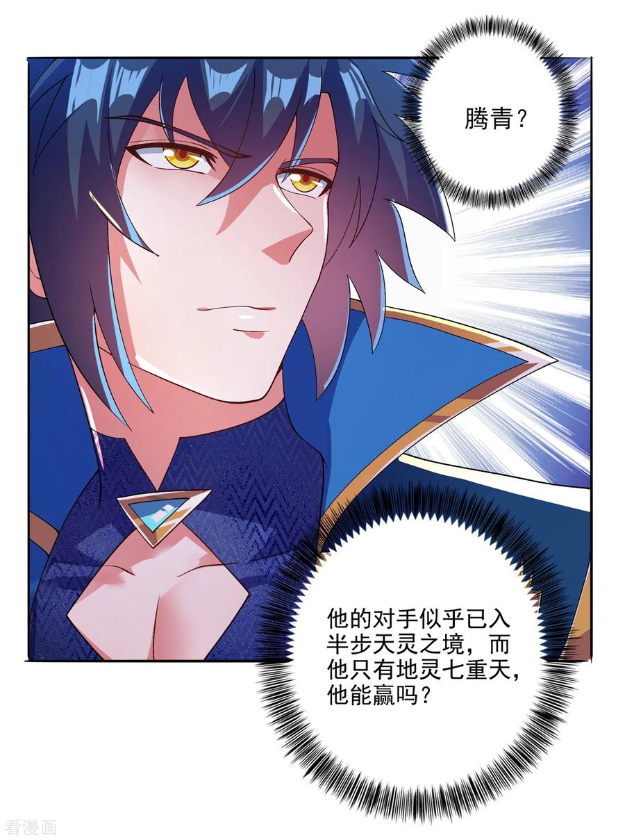 Spirit Sword Sovereign Ch.358 p15