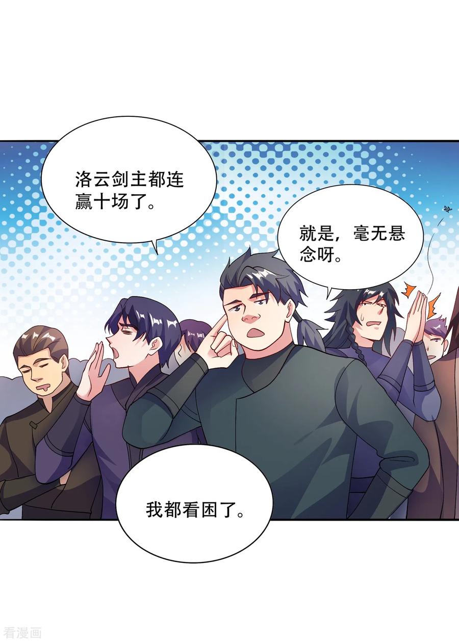 Spirit Sword Sovereign Ch.358 p9