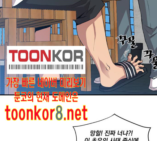 The Strongest Florist Ch.20 p30