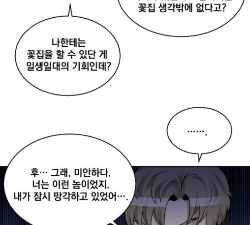 The Strongest Florist Ch.20 p35