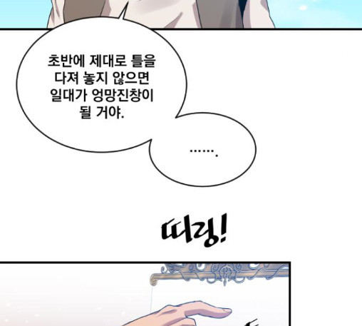 The Strongest Florist Ch.20 p59