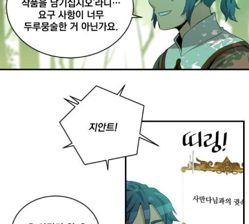 The Strongest Florist Ch.20 p76