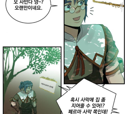 The Strongest Florist Ch.20 p77