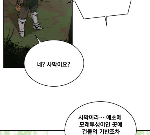 The Strongest Florist Ch.20 p78