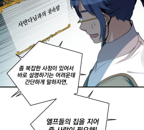 The Strongest Florist Ch.20 p82